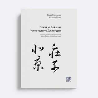 %D0%9F%D0%B5%D0%BA%D1%96%D0%BD+VS+%D0%91%D0%B5%D0%B9%D0%B4%D0%B7%D1%96%D0%BD.+%28%D0%95%D0%BB%D0%B5%D0%BA%D1%82%D1%80%D0%BE%D0%BD%D0%BD%D0%B0+%D0%BA%D0%BD%D0%B8%D0%B3%D0%B0%29 - фото {NUM}