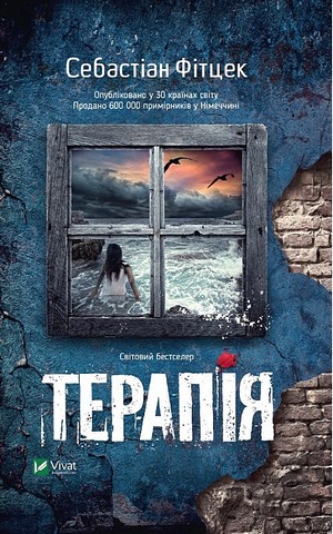 Терапія - фото 1