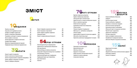 Дитячі страви. 70 простих рецептів - фото 2