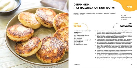 Дитячі страви. 70 простих рецептів - фото 6