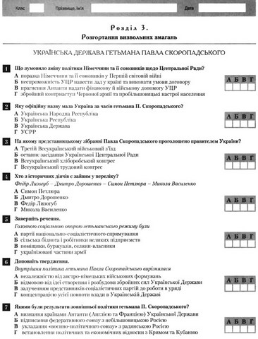 Історія України. Всесвітня історія. 10 клас. Тестовий контроль результатів навчання - фото 2