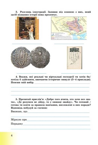 Вступ до історії України та громадянської освіти. Зошит для 5 класу - фото 3