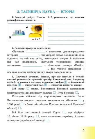 Вступ до історії України та громадянської освіти. Зошит для 5 класу - фото 4