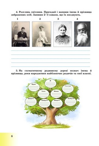 Вступ до історії України та громадянської освіти. Зошит для 5 класу - фото 5
