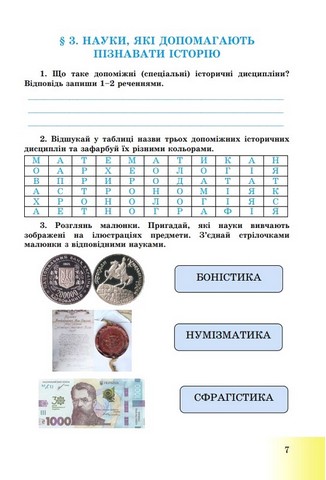 Вступ до історії України та громадянської освіти. Зошит для 5 класу - фото 6