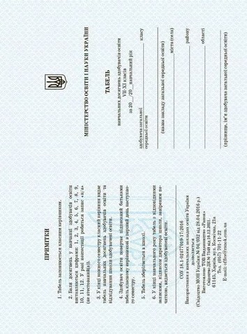 Табель навчальних досягнень здобувачів освіти 7-11 класів - фото 2