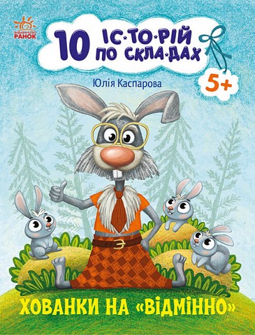 Хованки на 