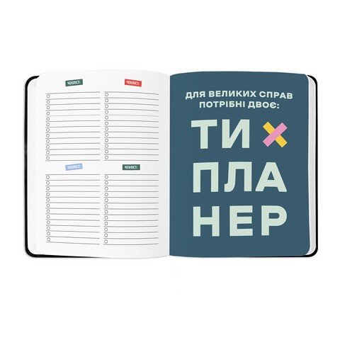 Блокнот для планування 