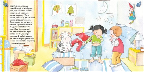 Турбота про планету. Сміття. Фе! - фото 3