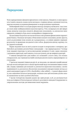 Ключові показники менеджменту. 100+ фінансових коефіцієнтів для ефективного управління компанією - фото 2