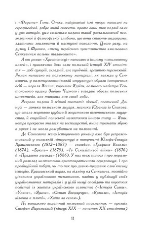 Вогнем і мечем. Том 1 - фото 6