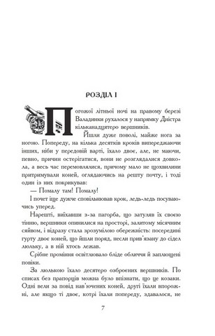 Вогнем і мечем. Том 2 - фото 2