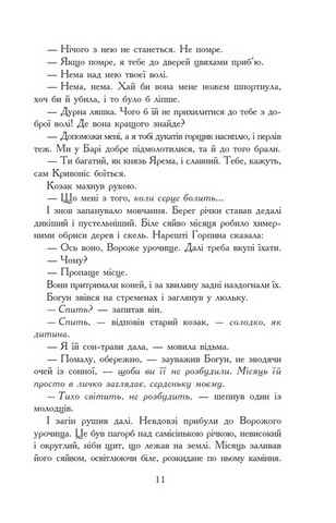 Вогнем і мечем. Том 2 - фото 6