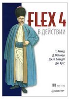 Flex 4 в действии - Flex