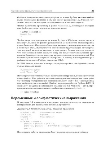 Python. Подробный справочник, 4-е издание - фото 5