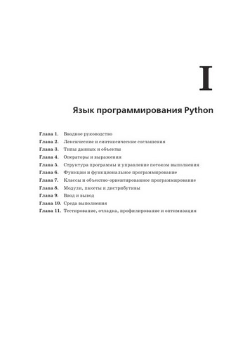 Python. Подробный справочник, 4-е издание - фото 2