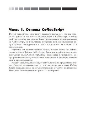 CoffeeScript. Второе дыхание JavaScript - фото 2