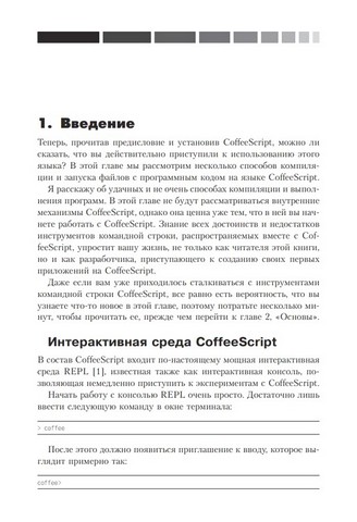 CoffeeScript. Второе дыхание JavaScript - фото 3
