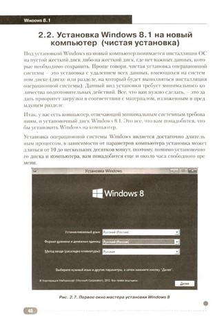 Windows 8.1. Все об использовании и настройках. Самоучитель - фото 2