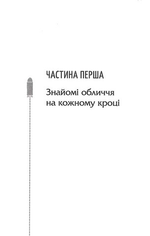 Куля, що не влучила - фото 2