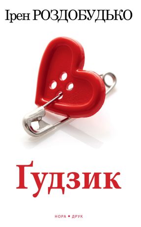 %D2%90%D1%83%D0%B4%D0%B7%D0%B8%D0%BA+%28%D0%95%D0%BB%D0%B5%D0%BA%D1%82%D1%80%D0%BE%D0%BD%D0%BD%D0%B0+%D0%BA%D0%BD%D0%B8%D0%B3%D0%B0%29 - фото {NUM}