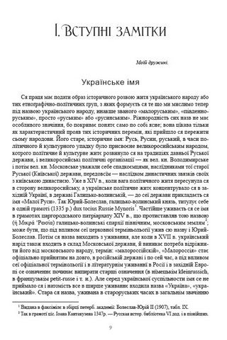 Історія України-Руси. Том 1 - фото 4
