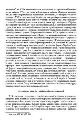 Історія України-Руси. Том 1 - фото 5