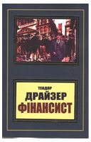 Фінансист