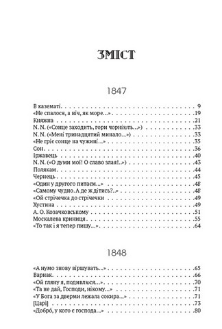 Т. Г. Шевченко. Зібрання творів у 6 томах. Том 2 - фото 3