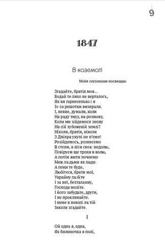 Т. Г. Шевченко. Зібрання творів у 6 томах. Том 2 - фото 9