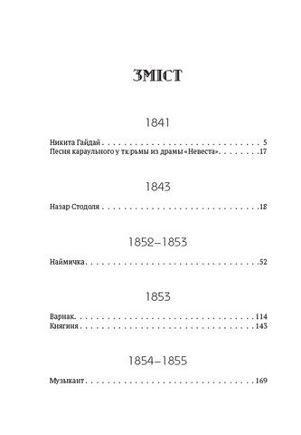 Т. Г. Шевченко. Зібрання творів у 6 томах. Том 3 - фото 3
