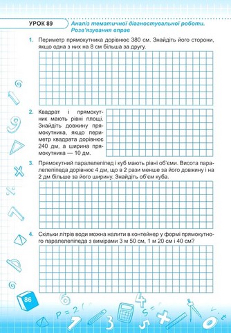 Математика. 5 клас. Робочий зошит до підручника В. Кравчука, Г. Янченко. Частина 1 - фото 6