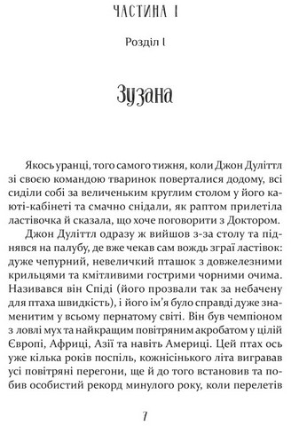 Пошта Доктора Дуліттла - фото 2