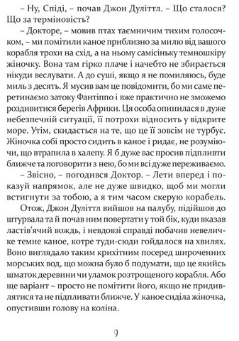 Пошта Доктора Дуліттла - фото 4