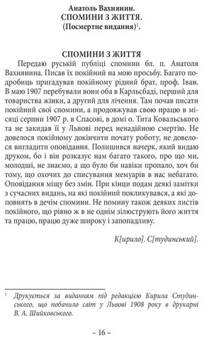 Спомини з життя - фото 2