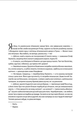 Мазепа. Книга 4. Полтава. Частина перша. Над Десною - фото 2