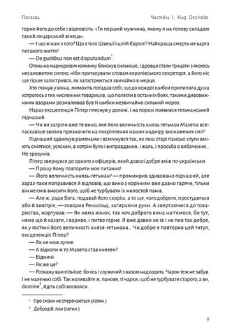 Мазепа. Книга 4. Полтава. Частина перша. Над Десною - фото 6