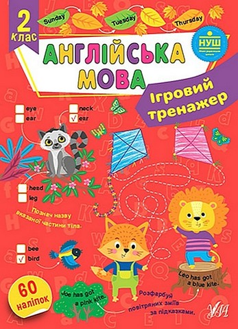 Англійська мова. 2 клас