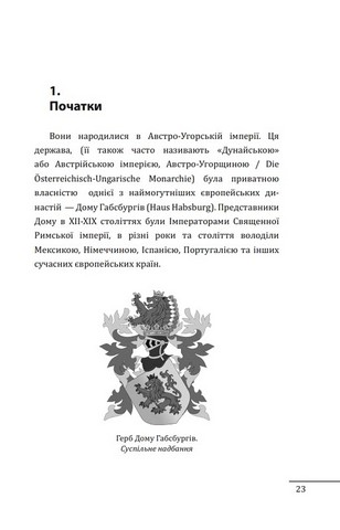 Євген Коновалець. Андрій Мельник. Портрети на тлі епохи. Перша спроба наукової біографії - фото 2