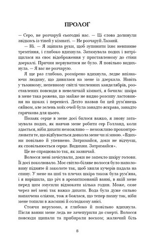 Плоть і вогонь. Книга 1. Тінь у жариві - фото 2