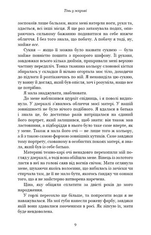 Плоть і вогонь. Книга 1. Тінь у жариві - фото 3