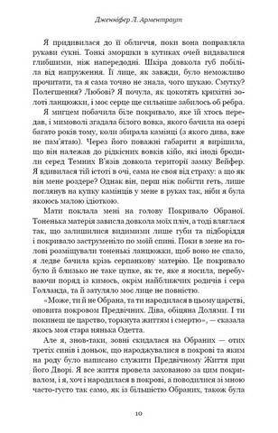 Плоть і вогонь. Книга 1. Тінь у жариві - фото 4