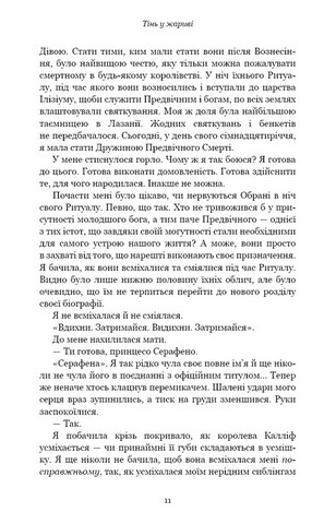 Плоть і вогонь. Книга 1. Тінь у жариві - фото 5