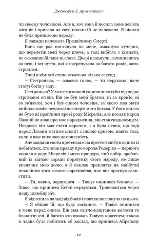 Плоть і вогонь. Книга 1. Тінь у жариві - фото 6