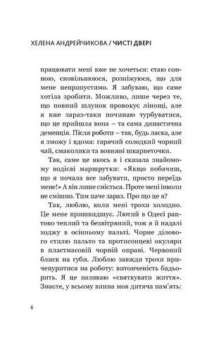 Чисті двері - фото 5