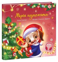 Мрія цуценяти