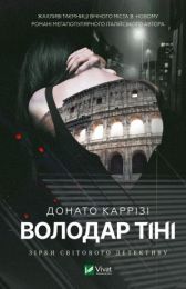 Ловець невинних душ 3 Володар тіні (Електронна книга)