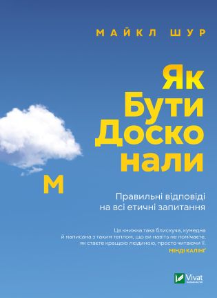 Як бути досконалим