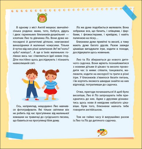 Англійська з наліпками. Лео та Ліз запрошують до садочка - фото 4