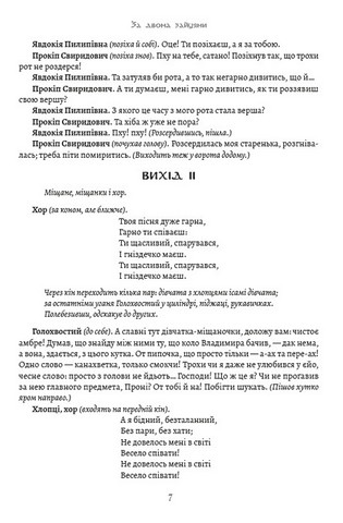 Михайло Старицький. Вибрані твори. За двома зайцями. Облога Буші - фото 5